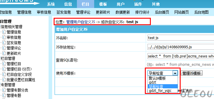 �۹�cms �ⲿjs���ùؼ����������